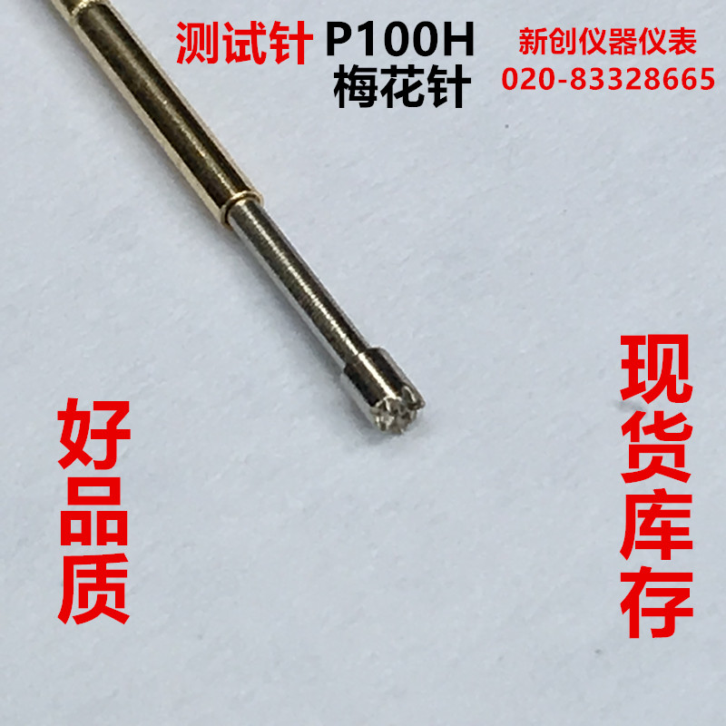 P100H 梅花头探针 1.4探针 九爪针 针头1.5mm 测试针 1.8/2.0/2.5