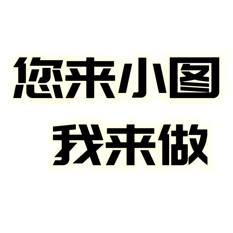 来图定制装饰画客厅订做打印高清油画布手绘立体仿真油画无框挂画图片