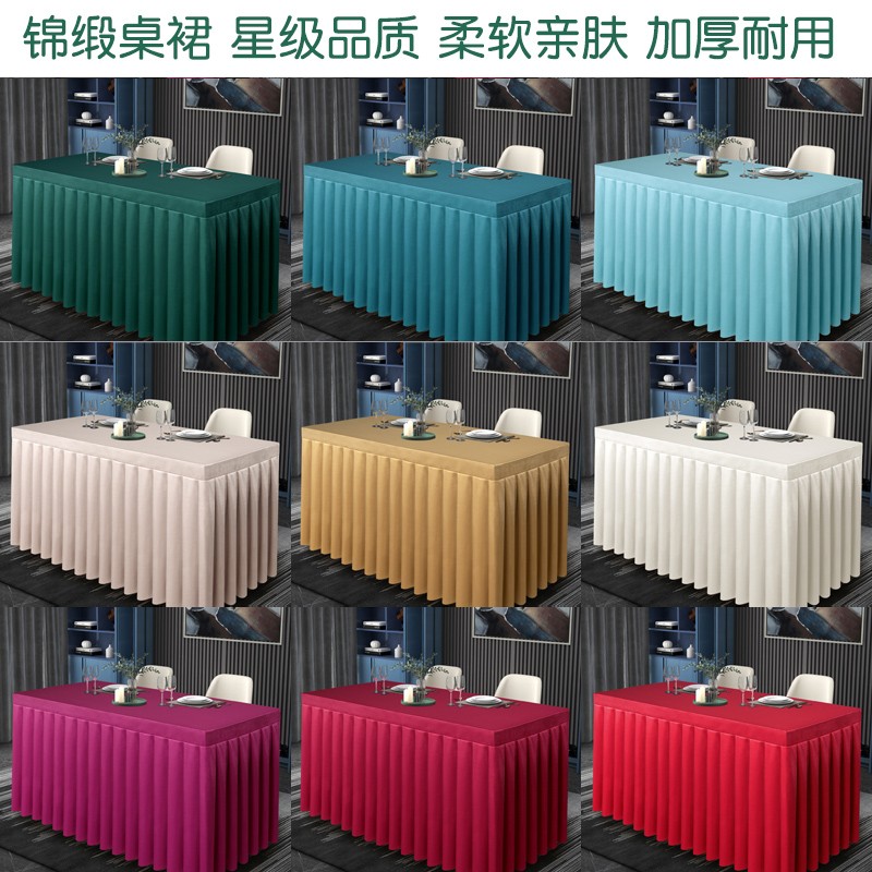 定制会议桌布餐桌桌罩长方形酒店桌裙签到展会活动锦锻台裙新品