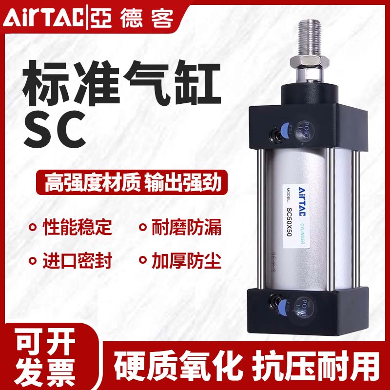 亚德客SC标准气缸型小型气动大推力SC40X50X63X80X100X125X160-S