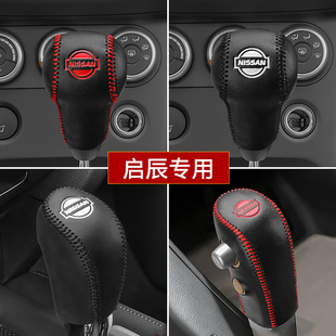 D50R50X 启辰T70X真皮档把套T90 M50V档位套档杆保护套排挡手刹套
