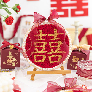 手工diy戳戳绣材料包新婚订婚备婚好物礼物送闺蜜囍字新手零基础