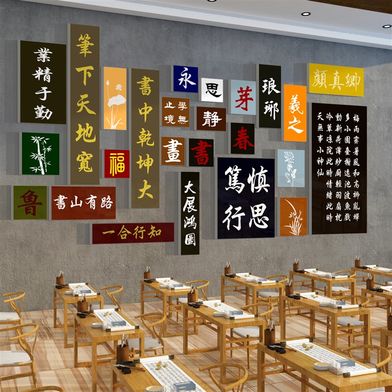 书法教室布置装饰墙面环创硬笔贴纸班级艺术培训机构文化墙挂画品图片