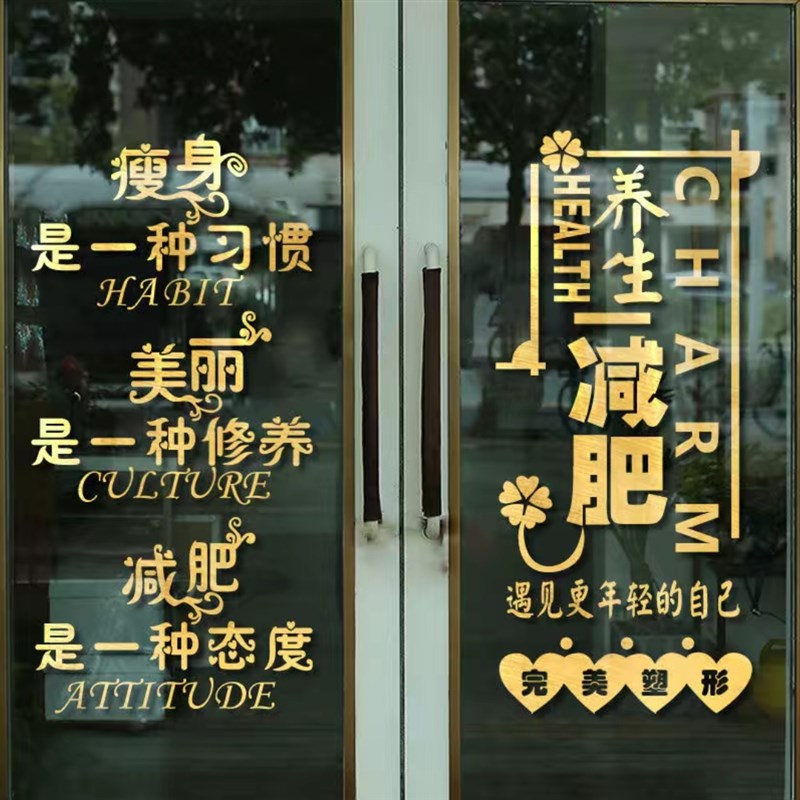 美容院玻璃门贴纸养生会所x橱窗背景布置装饰自粘贴画广告墙贴图片