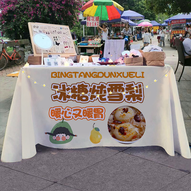 冰糖炖雪梨夜市街边摆摊桌布小推车装饰招牌广告布宣传布台布定制,居家布艺,桌布,淘宝优惠券,粉丝福利购,淘宝优惠卷
