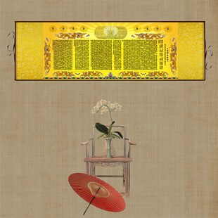 大佛顶首楞严神咒横幅挂画 楞严咒丝绸画 用品经文卷轴画