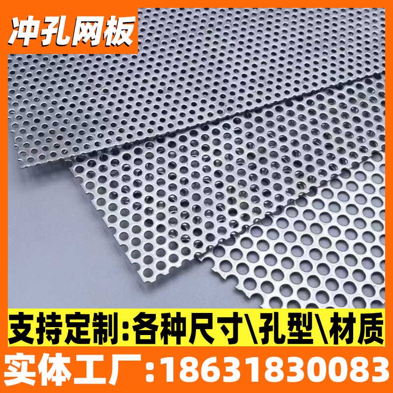锈钢冲孔网圆孔板过网孔板网板金属穿孔板筛网镀锌洞洞板铝板