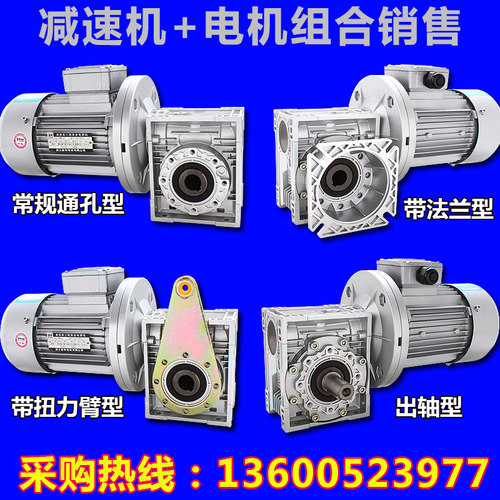减速机蜗轮蜗杆小型涡轮带电机减速器步进电机伺服电机NM减速机