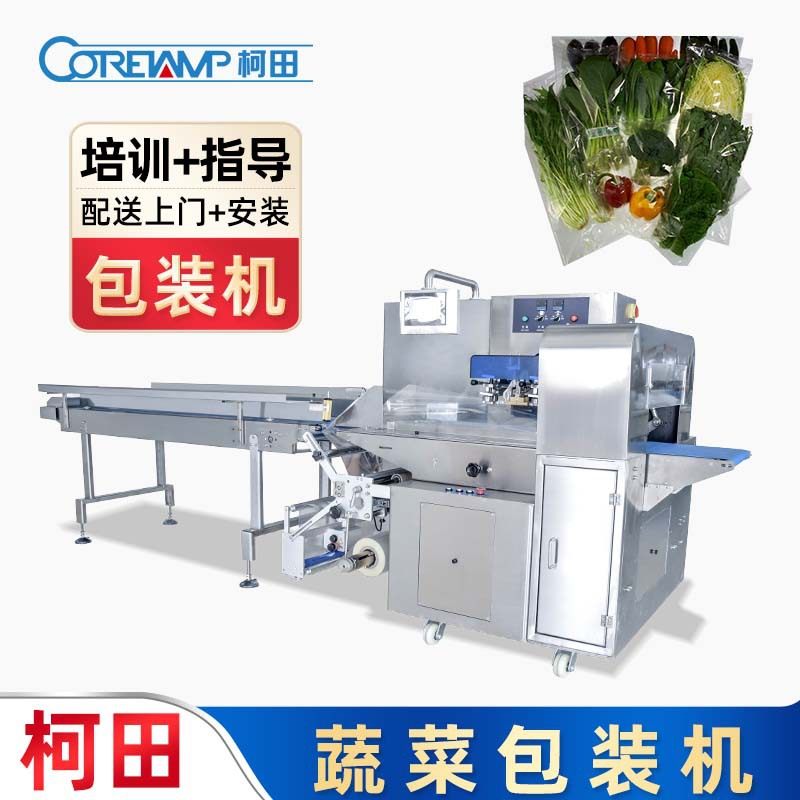 柯田厂家机械 全自动蔬菜装机全自动 蔬菜保鲜袋装装机,机械设备,其他机械设备,淘宝优惠券,粉丝福利购,淘宝优惠卷