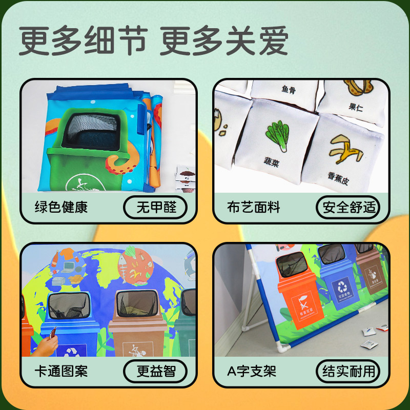 儿童垃圾分类沙包投掷游戏道具幼儿园体智能益智投球感觉统合训练