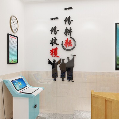 教室布置装饰小学班级文化墙贴纸课室初中创意亚克力入班即静墙贴