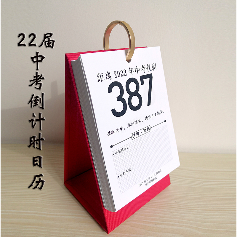 2022年中考迷你小日历节日激励名言计划表日程桌面打卡计时神器