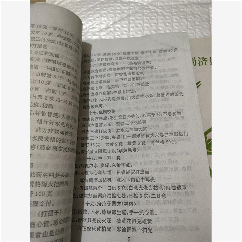 中国古秘巴蜀验方中医爱好者中医馆图书馆假书国学摆件