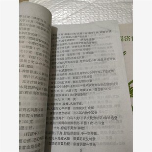 中国古秘巴蜀验方中医爱好者中医馆图书馆假书国学摆件