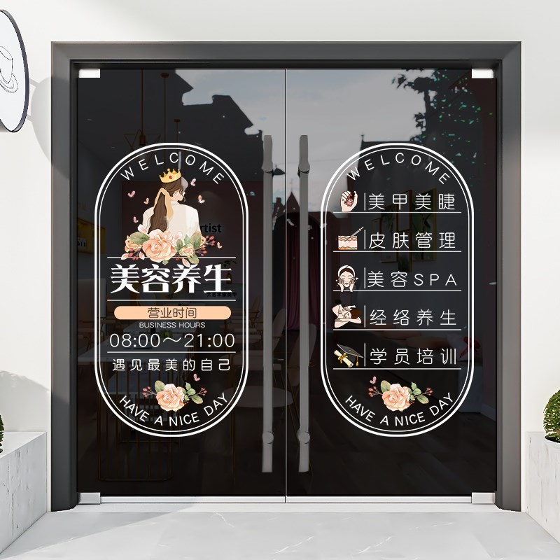 美甲美容院项目玻璃贴纸创意养生化妆品店橱窗文字装饰广告门贴画