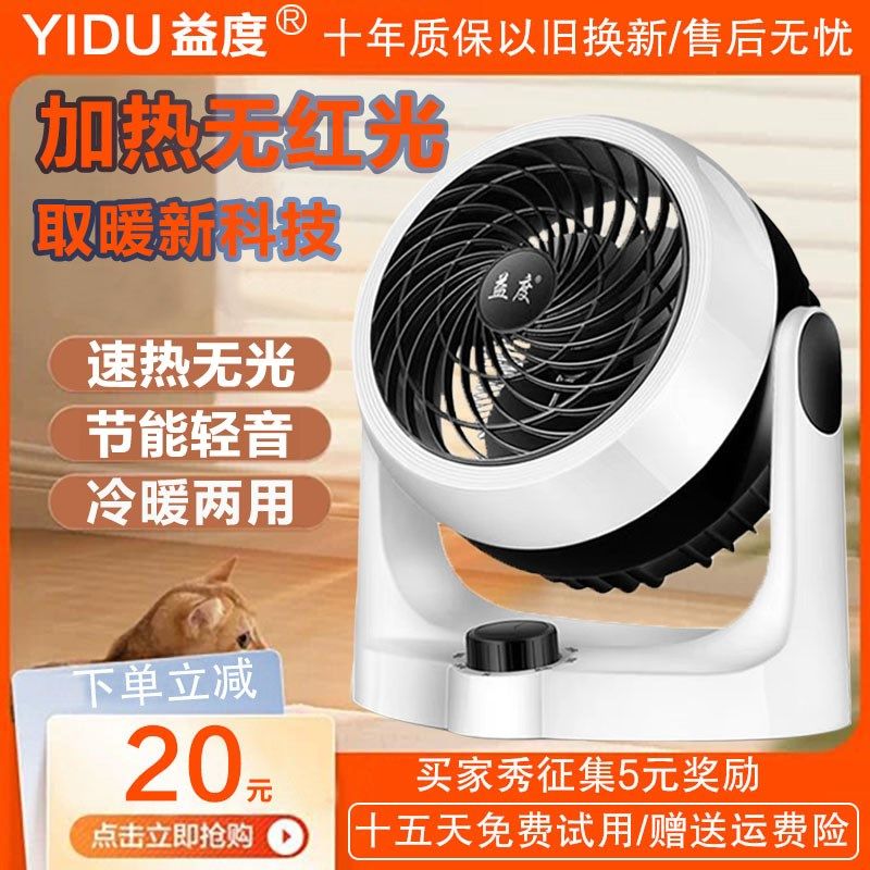 益度暖风扇无光速热冷暖两用空调扇循环取暖器轻音节能省电电热机