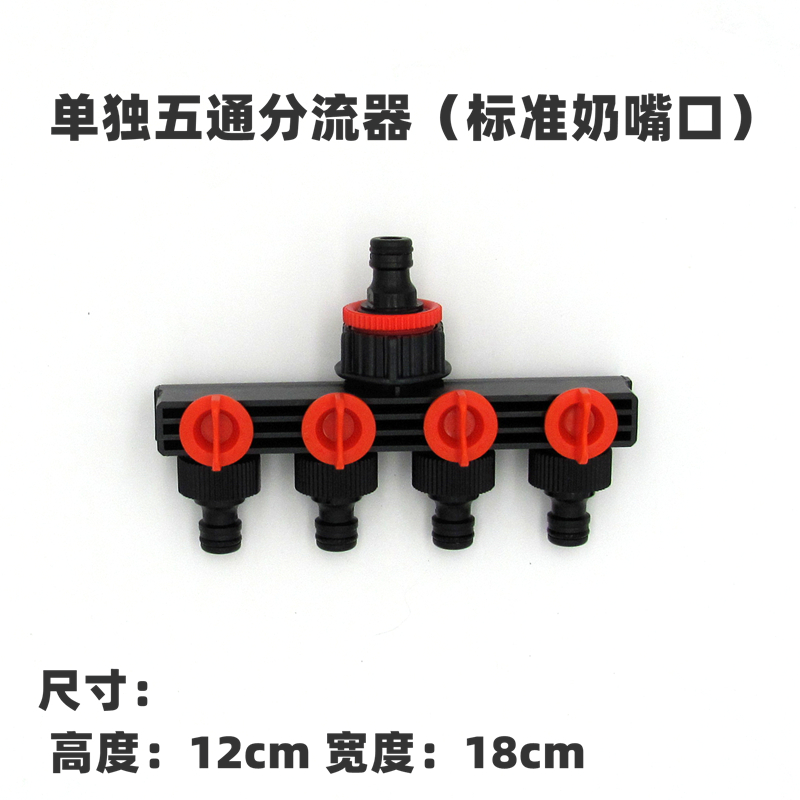 4分6分1寸软水管带开关五通阀门四通分流器奶嘴接头配件快速接头