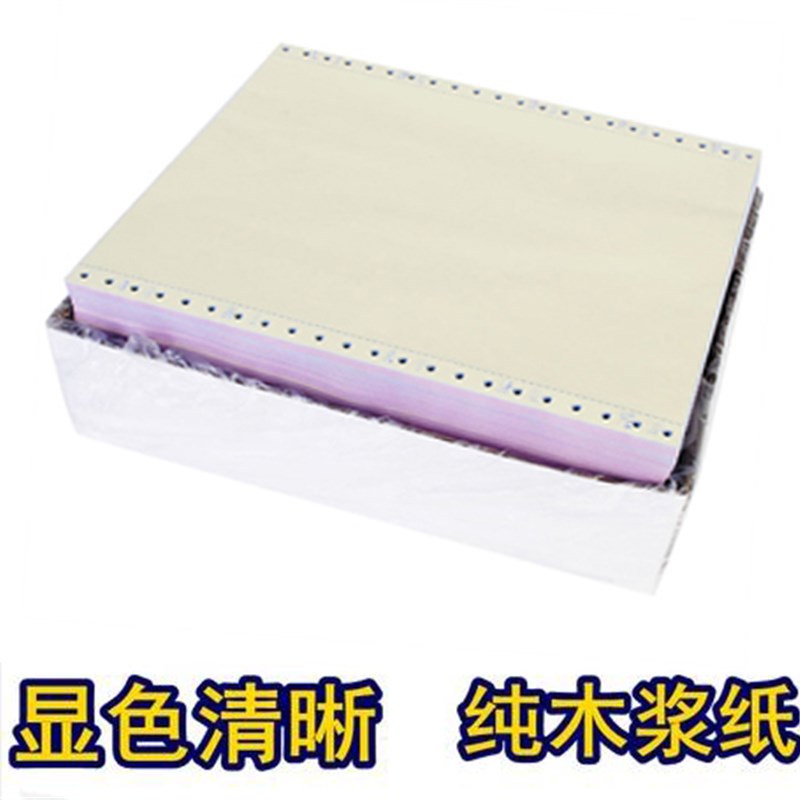 241二层彩色电脑打印纸二联二等分撕边针式打印纸送货单打印纸