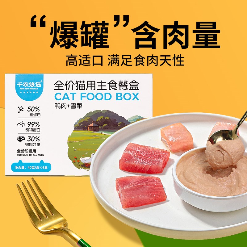 千农悠选全价全期主食餐盒小鸟胃成猫幼猫营养湿猫粮增肥补水