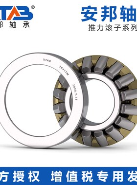 安邦推力圆锥滚子轴承9039272 9039276 9039280 9039284