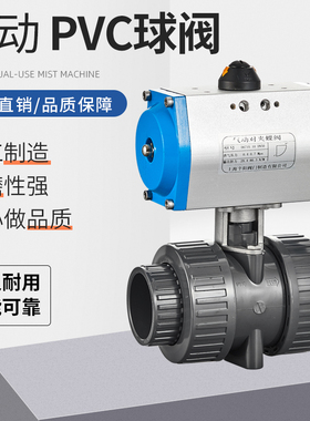 Q611S-10S化工耐酸硷 UPVC塑料气动球阀DN15 20 40 50 65 80 100
