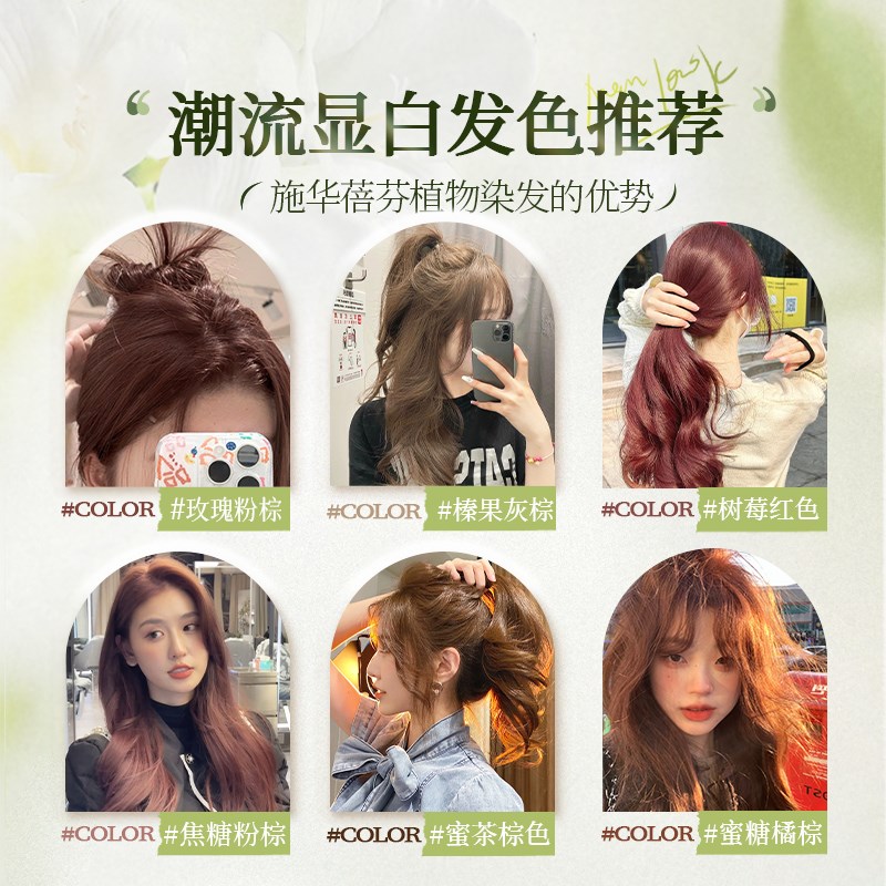 玫瑰焦糖粉棕色染发剂树莓红天然植物纯泡泡榛果灰棕色染头发膏女