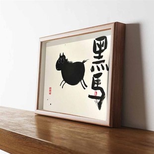 黑马我是一匹黑马搞笑挂画书法字画相框摆台毕业礼物摆件桌面挂墙