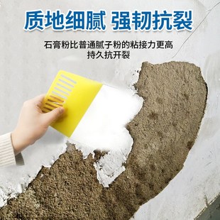 墙面找平石膏粉乳胶漆墙面开裂补墙膏天花板石膏板裂缝修补神器