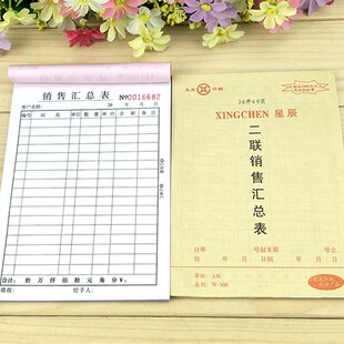 星辰二联三联销售汇总表自带复写纸会记凭证酒店菜单三联送货单