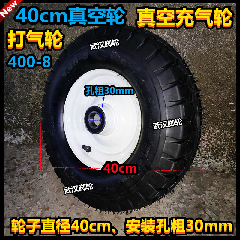 16寸真空轮40cm打气轮30mm加粗车轴拖车轮载重王充气轮拖车轮轱辘