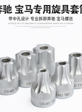 奔驰宝马刹车分泵螺丝旋具套筒扳手大众奥迪专用工具装梅花内六花