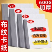 加厚布纹卡纸油画纸丙烯画纸水粉油画布色彩水粉颜料油画棒美术生