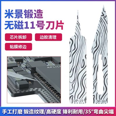 米景锻造无磁11号刀片 翘cpu手机维修边胶清理手工打磨撬芯片ic刀