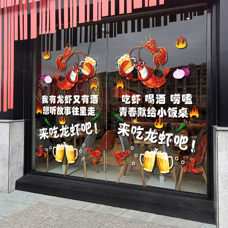 小龙虾贴纸餐厅烧烤店场景布置橱窗广告海报玻璃门贴静电装饰贴画,家居饰品,软装墙贴,淘宝优惠券,粉丝福利购,淘宝优惠卷