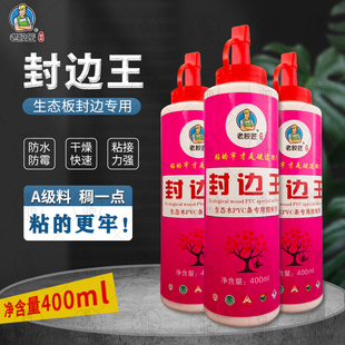 粘性强 木工生态板封边胶 扣条封边王 免漆板专用封边灵 封边宝