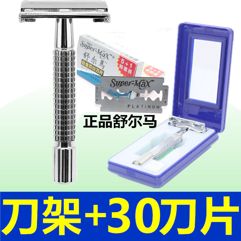 旋开式手动剃须刀男士老式刮胡刀合金刮脸胡子刀架送30刀片包邮