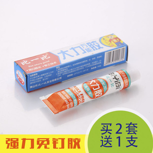 强力免打孔胶水小瓶装 10克  万能胶水粘钩免钉胶 大力胶玻璃胶