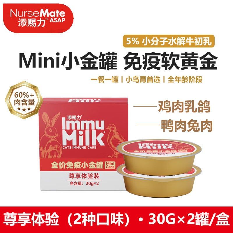 添赐力小金罐牛初乳主食罐乳铁蛋白全阶段成幼猫营养免疫增强抵抗,宠物/宠物食品及用品,猫全价湿粮/主食罐,淘宝优惠券,粉丝福利购,淘宝优惠卷