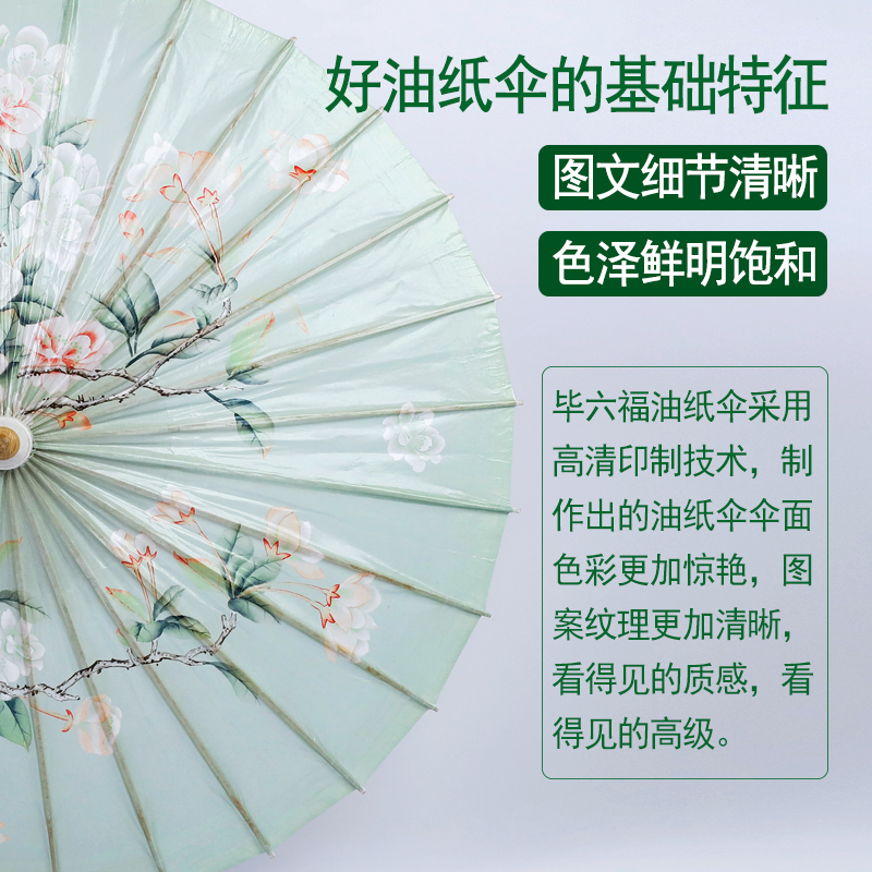 毕六福油纸伞防雨防晒男女古风伞实用手工汉服伞中国风雨伞念奴娇