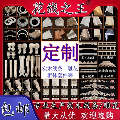 定制样品实木线条装饰线欧式雕花东阳木雕橱柜配件廊桥挡板罗马柱