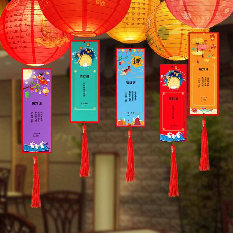 中秋节装饰灯谜灯笼挂纸条空白猜谜语卡片教室活动布置装饰用品