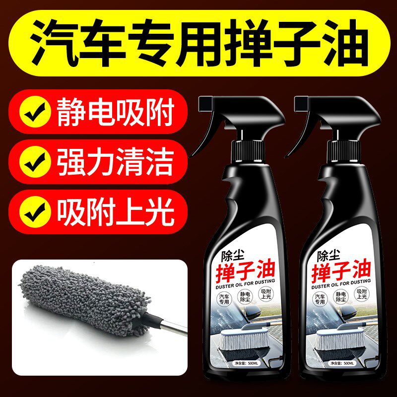 汽车擦车除尘掸子油拖把腊汽车蜡刷子油不伤漆专用洗车养护剂神器