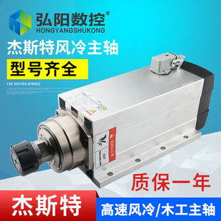 雕刻机杰斯特木工高速风冷主轴电机2.2/3.5/4.5/6KW开料机主轴
