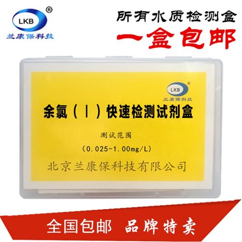 兰康保水质余氯测试剂氨氮溶氧亚硝磷酸盐检测镁钙离子硬度分析盒