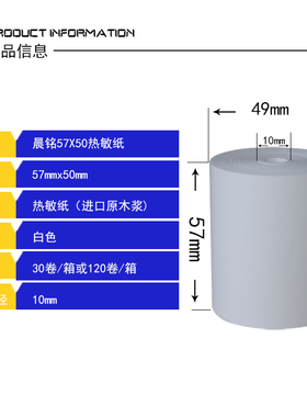 包邮57x50x40x35x30美团外卖热敏收银纸58mm超市小票打印纸无管芯
