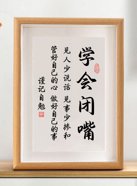 止语学会闭嘴小摆件少说话管好自己办公室桌面摆台励志装饰画挂画