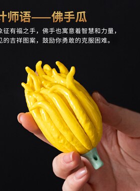 陶瓷新中式手工佛手瓜柑禅意桌面装饰工艺品书房镇纸茶室茶几摆件