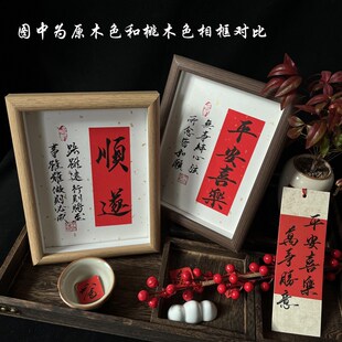 手写书法定制相框摆台新婚订婚姓氏谐音梗乔迁礼物暖居欢喜装饰