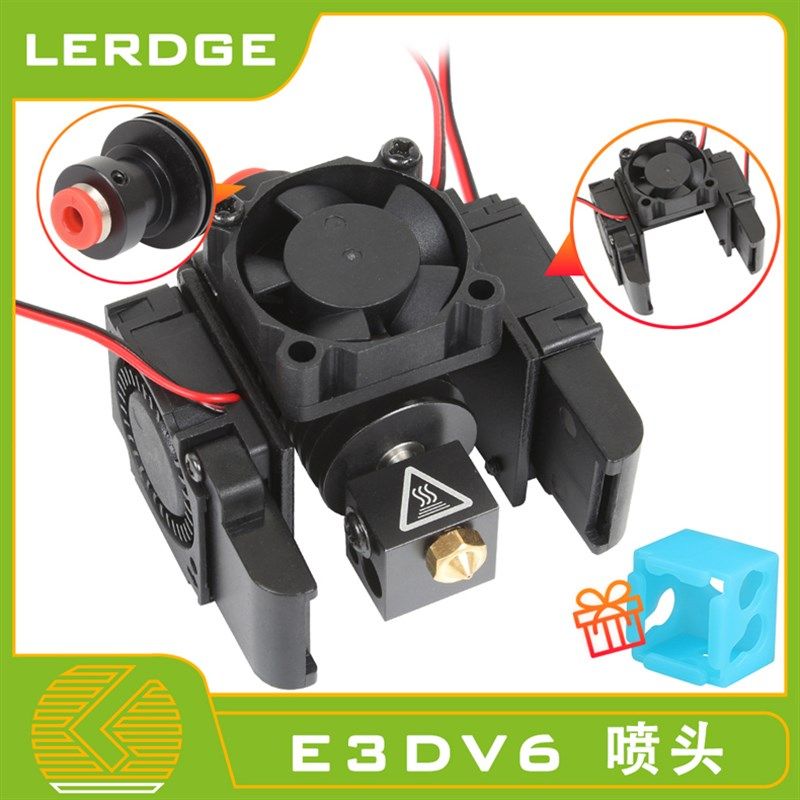 乐积3D打印机配件 V6喷头DIY套件 12V24V远近程火山口挤出头风扇