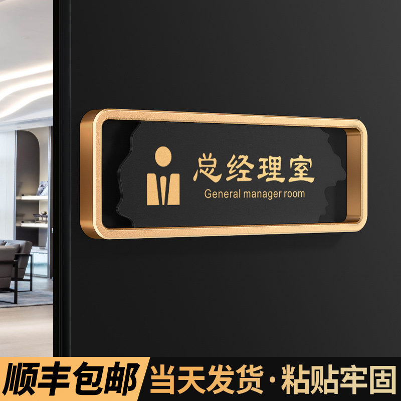 公司门牌高级感定制会议总经理董事长接待部门科室办公室高档标牌